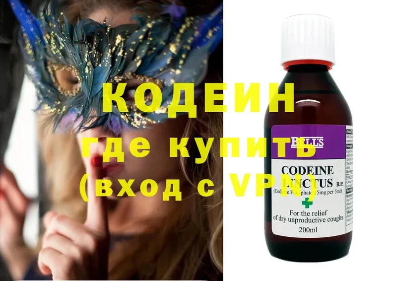 Кодеиновый сироп Lean Purple Drank  Ельня 